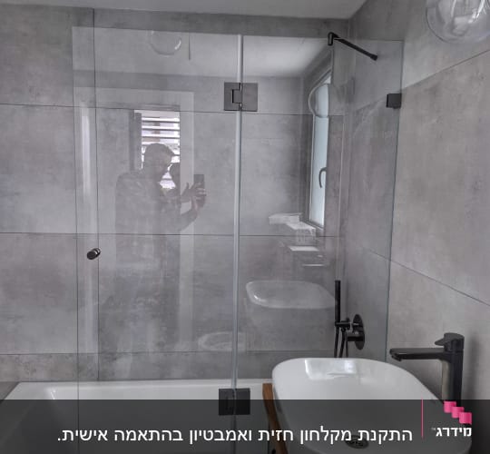 מקלחון זכוכית עם אמבטיה וברז שחור